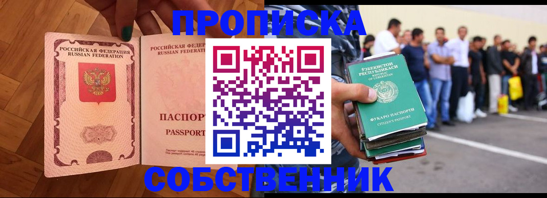 прописка для кредита в Старой Купавне