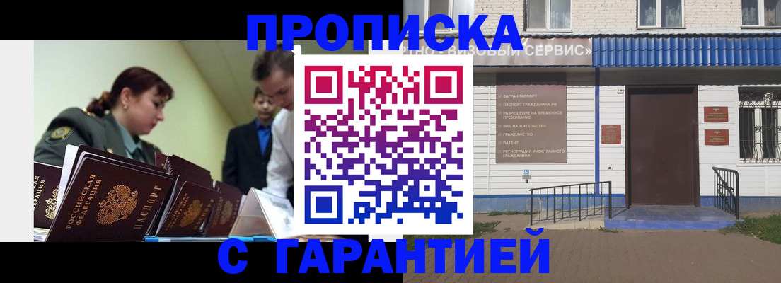 временная регистрация законно в Старой Купавне