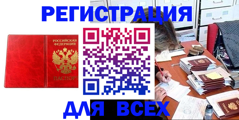 прописка паспорт в Старой Купавне