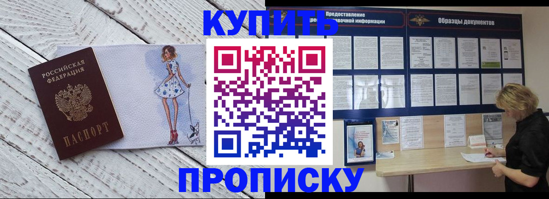 прописка от собственника в Старой Купавне